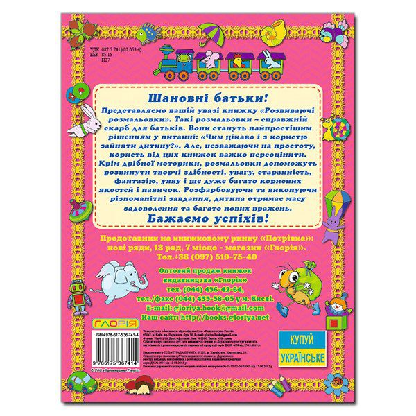 Дитяча книга