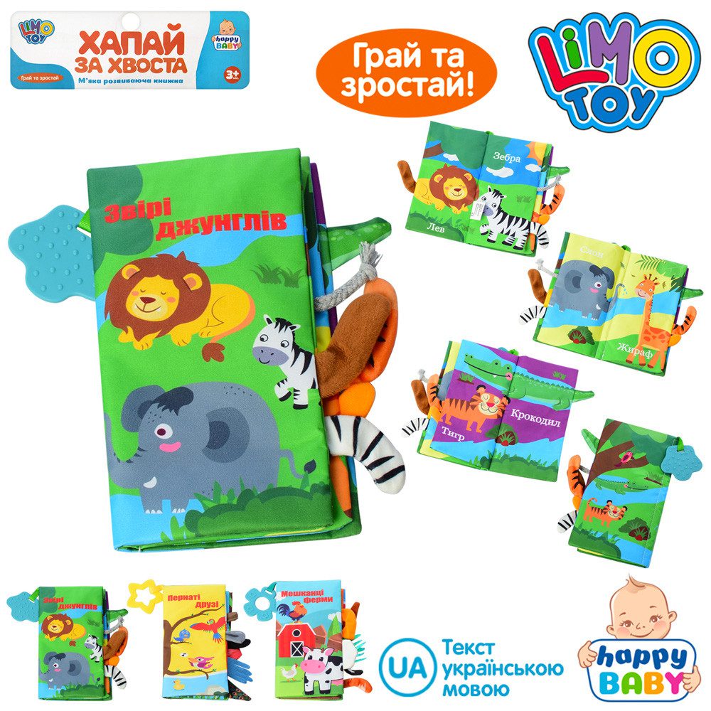 Книжка-прорізувач HB-0016-ABC, Хапай за хвоста, Limo Toy, пищалка, шурхалка, іграшка для найменших - 2